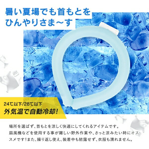 22年ヒンヤリさま〜す アイス ネックバンド アイスネッククーラー 保冷剤 ネックリング 首 冷却 リング 冷たい クールリング 大人 子供 ひんやり 熱中症対策 暑さ対策 男女兼用 アウトドア スポーツ サウナ 登山 現場作業