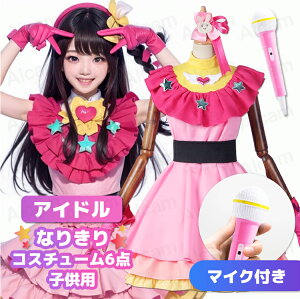 【一部即納あり】 推しの子 ハロウィン コスプレ 仮装 アイドル なりきり 子供 子ども キッズ 星野愛 星野アイ 100cm 110cm 120cm 130cm 140cm マイク付き 星のシール プレゼント B小町 ステージ衣装 小学生 女の子 可愛い 2023 パーティー