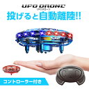 ドローン トイドローン コントローラー 子供 小型 室内 初心者 UFO 男の子 女の子 キッズ 小学生 おもちゃ ラジコン クリスマス プレゼント こどもの日 誕生日