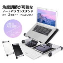 商品名 30cm 角度調節 高さ調節 ノートパソコン用スタンド ノートPC スタンド ラップトップ ノートパソコン ノート pcスタンド　11インチ 12インチ 13インチ 商品説明 角度調節、高さ調節が簡単に行える ノートPCスタンドです。またミニテーブルと しても使用する事ができます。 折りたたみ式の為、収納も困りません。 ソファでの使用/角度調節での使用/テーブルでの使用/ 高さ調節での使用/寝転びながらでの使用と幅広い使用方法に対応。 13インチのノートPCが置けるサイズで無駄のない設計。 調節方法 目盛り中央部のボタンを奥まで押すと、 スタンドが動きますのでボタンを押したまま、 お好みの目盛りに合わせ、ボタンを離します。 ボタンを離すとスタンドが固定されます。材質：アルミ/ABS樹脂板 耐荷重量：10kg カラー BLACK/WHITE 関連キーワード バレンタインデー 新年会 忘年会 結婚式 成人の日 ひな祭り ホワイトデー エイプリルフール 入学式 お花見 子供の日 母の日 梅雨 父の日 お中元 運動会 ハロウィン クリスマス 30cm 角度調節 高さ調節 ノートパソコン用スタンド ノートPC スタンド ラップトップ ノートパソコン ノート pcスタンド　11インチ 12インチ 13インチ 折りたたみ タブレット 注意点 こちらの商品は平置きでサイズを測っておりますので、 商品によって多少の誤差を生じる場合がございます。 ※お使いのモニターの性能などによって実際の色と 画面によって多少見え方が違う場合がございます。