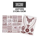 【タイプH】 はがしやすい Tattoo sticker タトゥーシール カラー レッド ボディーシール タトゥー シール ヘナタトゥー ステッカー ASIAN RED 21cm×15cm