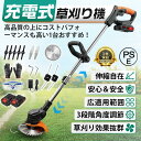 草刈り機 充電式 コードレス 電動 草刈機 刈払機 芝刈り機 マキタ互換 電動 芝刈機 除草 12v 21v バッテリー併用 コスパ抜群 ナイロンコード 除草 園芸 女性 軽い 家庭用 軽量 伸縮 角度調整 日本語説明書 1年保証 PSE認証