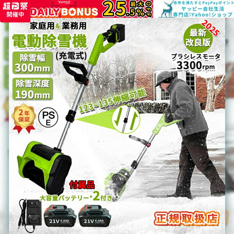 電動除雪機 充電式 コードレス 4.0Ah大容量バッテリー付き*2 除雪幅30cm 除雪高17cm 伸縮式 軽量 雪か..