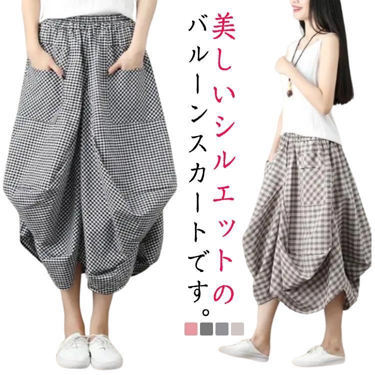 チェックスカート ロング アシンメトリー バルーンスカート ロングスカート バルーンスカート チェック ミモレスカート チェック柄 スカート ハイウェ