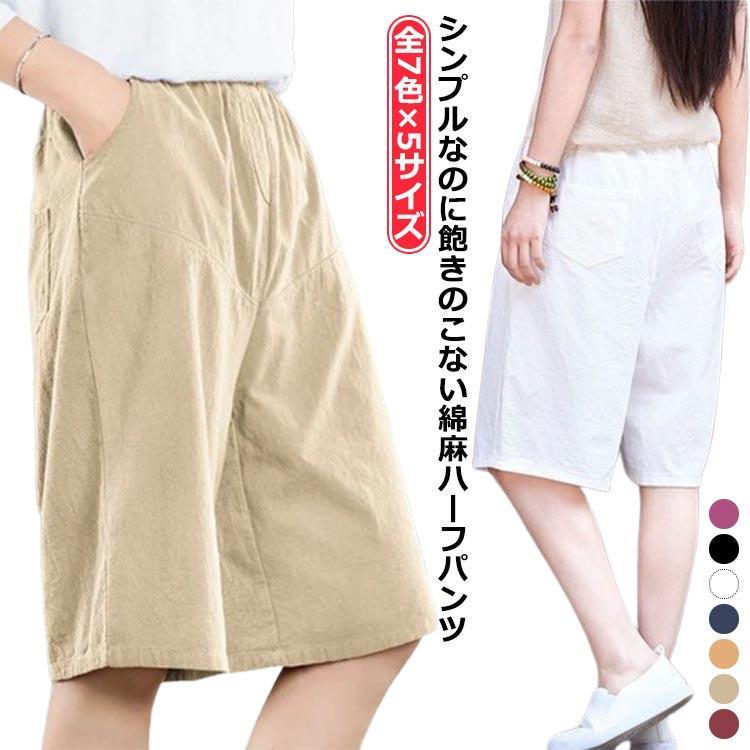 Rakuten - 春夏 ハーフパンツ おしゃれ 夏 ハーフパンツ レディース 短パン シンプル 膝丈パンツ ゆったり ボトムス シンプル 無地 ワイドパンツ 大きいサイ