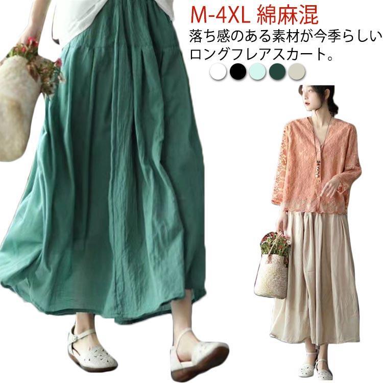 乐天商城 - 綿麻混 リネンスカート スカート ゆったり マキシスカート シンプル ロングスカート 可愛い ふんわり ボトムス 膝下 体型カバー 無地 レ