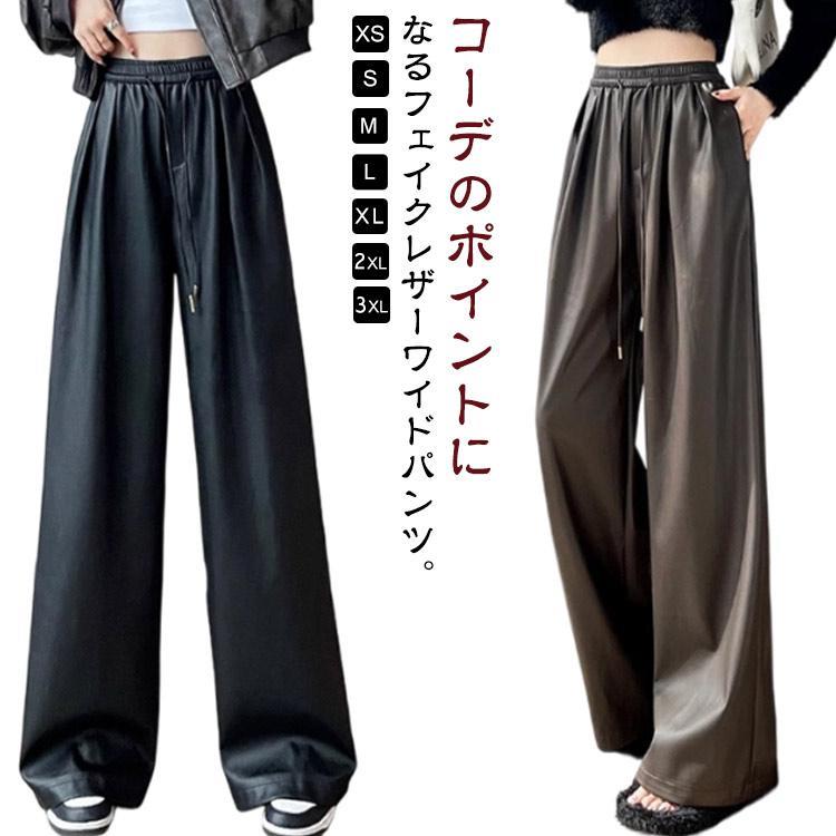 Rakuten - きれいめ フェイクレザー PU 合皮 ロングパンツ ウエストゴム フェイクレザーパンツ ストレートパンツ レディース ゆったり 体型カバー イージーパ