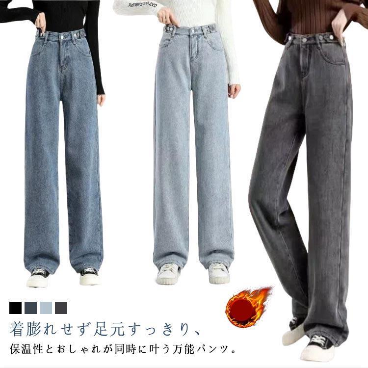 Rakuten - デニム パンツ ストレッチ おしゃれ ワイドパンツ 裏起毛 暖かい レデイ—ス フレアパンツ デニム 極暖 裏起毛 モコモコ ボトムス ジンズ ロング