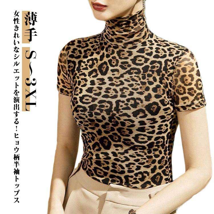 ハイネックシアートップス半袖タート...
