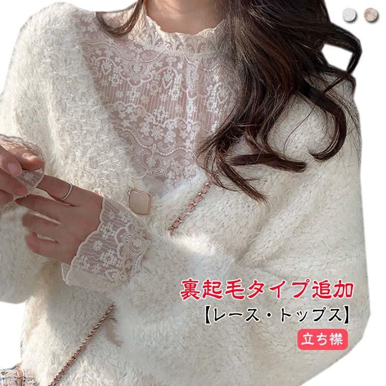 花柄繊細レーストップス裏起毛?秋冬...