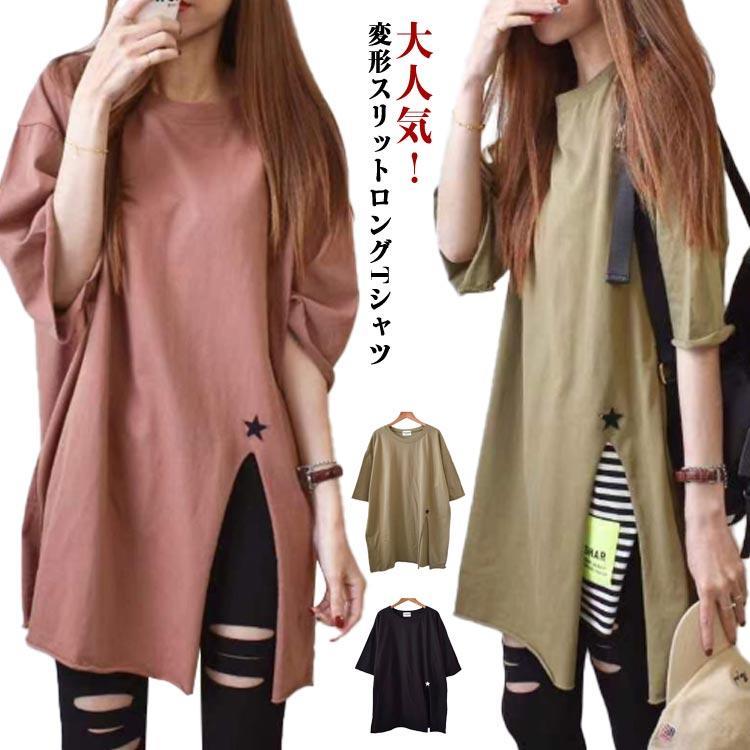 Rakuten - 半袖ロンt レディース ロングtシャツ 五分袖 ゆったり ドロップショルダー サイドスリット おしゃれ ビッグt ロンティー ティーシャツ
