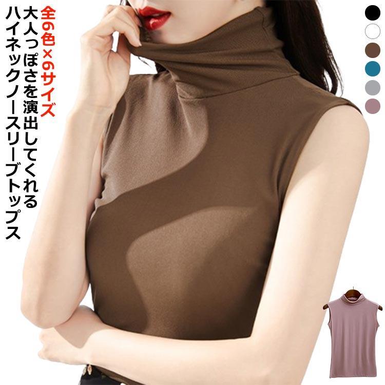 Rakuten - フィット 春夏 トップス 夏 カットソー ハイネック ストレッチ カットソー レディース タンクトップ タートルネック トップス ノースリーブ 薄手