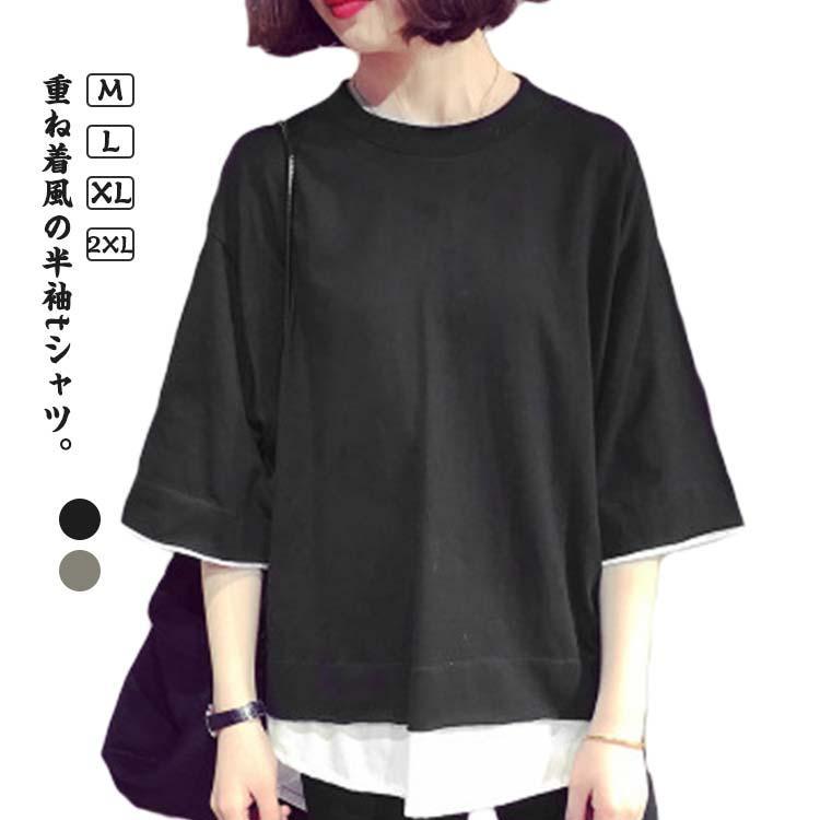 Rakuten - フェイクレイヤード カットソー レディース 2点セット 重ね着風 5分袖tシャツ 半袖Tシャツ tシャツ トップス 半袖 5分袖 ラウンドネック 可愛