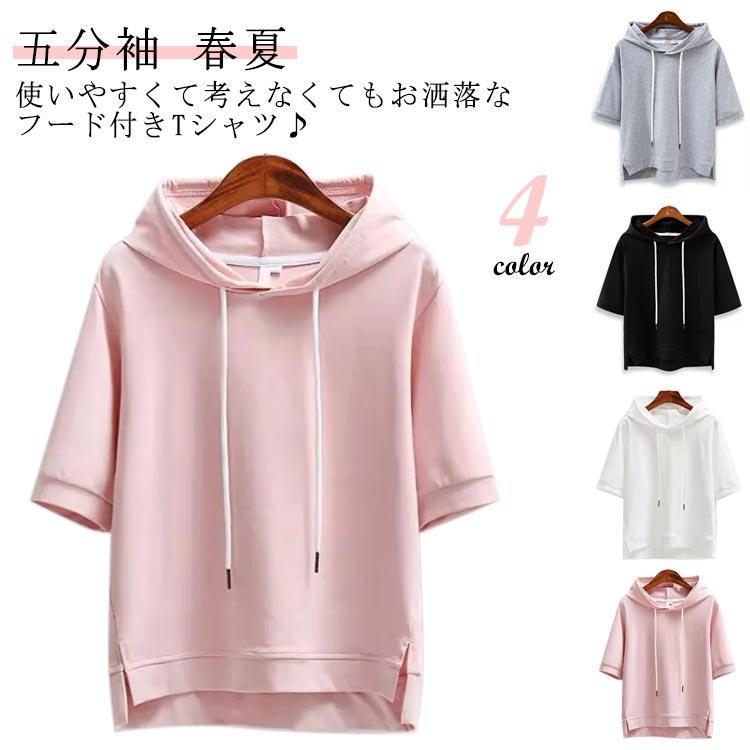 Rakuten - 五分袖 カジュアル フード付き Tシャツ 夏 大きいサイズ 綿 プルオーバーパーカー レディース シンプル 無地 春夏 パーカー