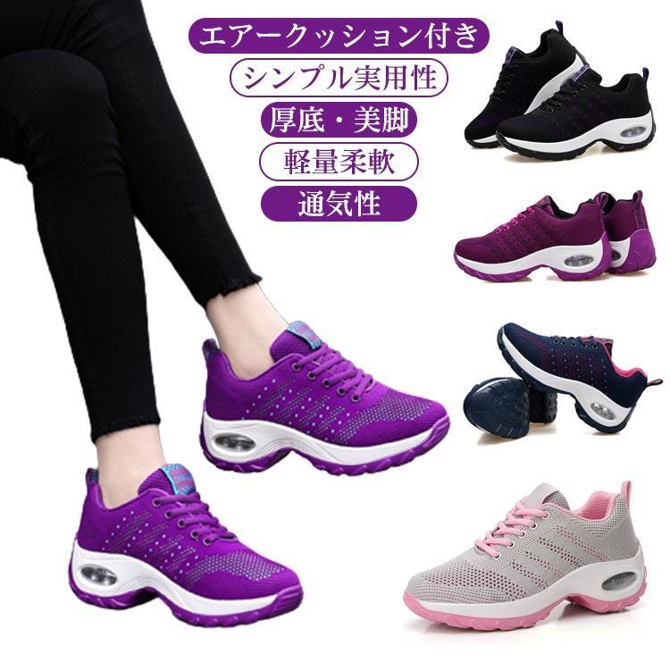 Rakuten - スニーカー 厚底 レディース ウォーキングシューズ スポーツシューズ エアークッション 運動靴 5cm身長アップ スリッポン ダイエットシューズ 疲れ