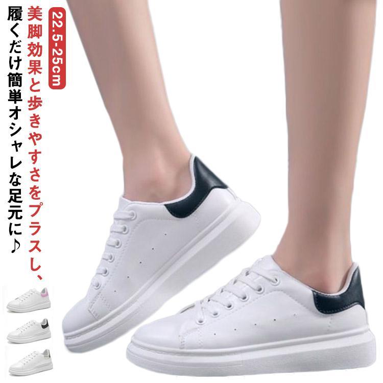 Rakuten - スニーカー 厚底 レディース カジュアル 大きいサイズ シンプル アップ ローカット 厚底スニーカー 通勤 通学 アウトドア 歩きやすい 痛くない 安
