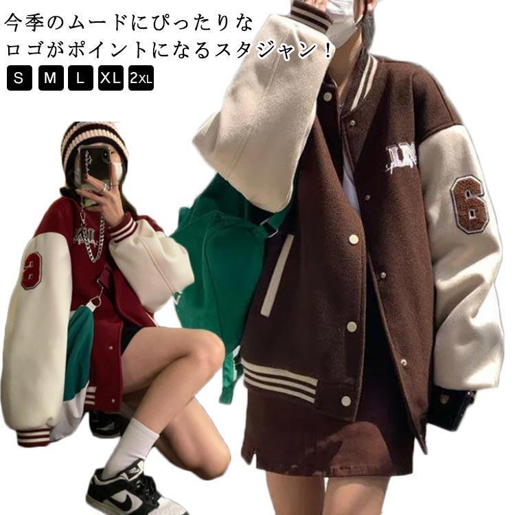 スタジャン アウター レディース ジャケット ジャンパー スタジアムジャンパー コート 長袖 前開き ゆったり ブルゾン オーバーサ