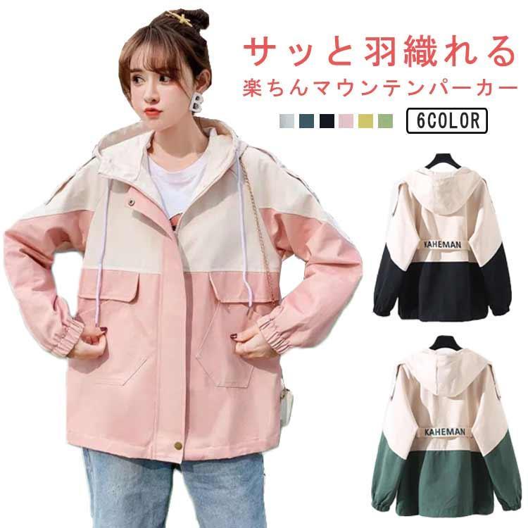 Rakuten - マウンテンパーカー レディース ライトアウター アウター フード付き 長袖 春秋 ジャンパー ブルゾン 羽織り 大人 女性 おしゃれ カジュアル ゆっ