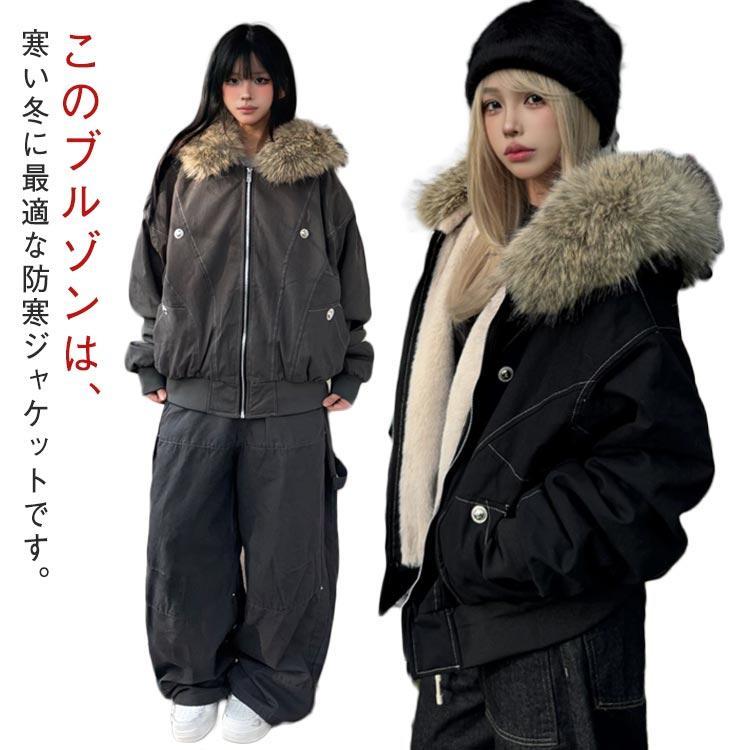 Rakuten - ブルゾン 裏起毛 厚手 レディース ボアジャケット ビッグシルエット 防寒ジャケット 裏ボア フード付き あったか アウター 裏起毛 ファー取り外し可