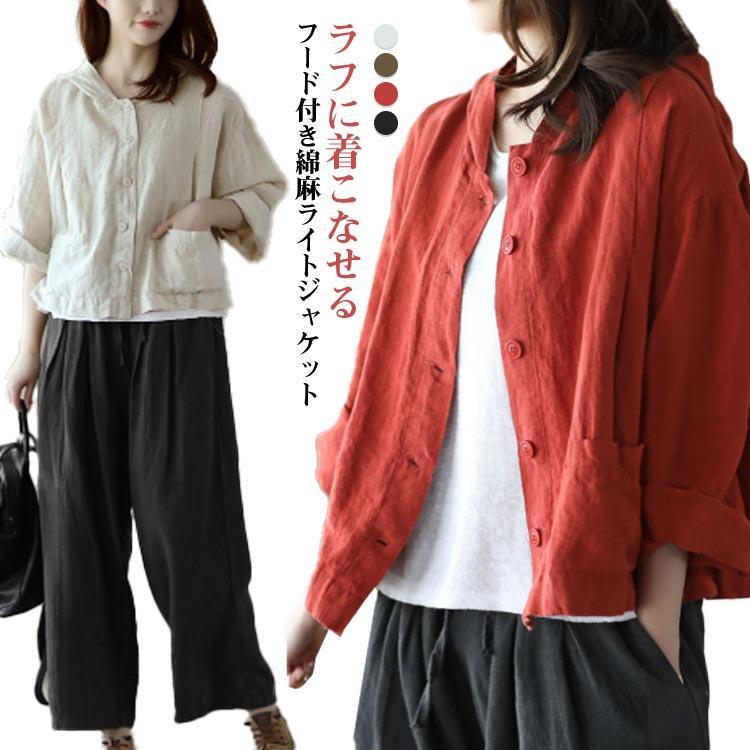 女性 高見え 長袖 アウター ジャケット ジャケット 上品 フード付き サマージャケット 薄手 サマー 着回し 綿ジャケット テーラードジ..