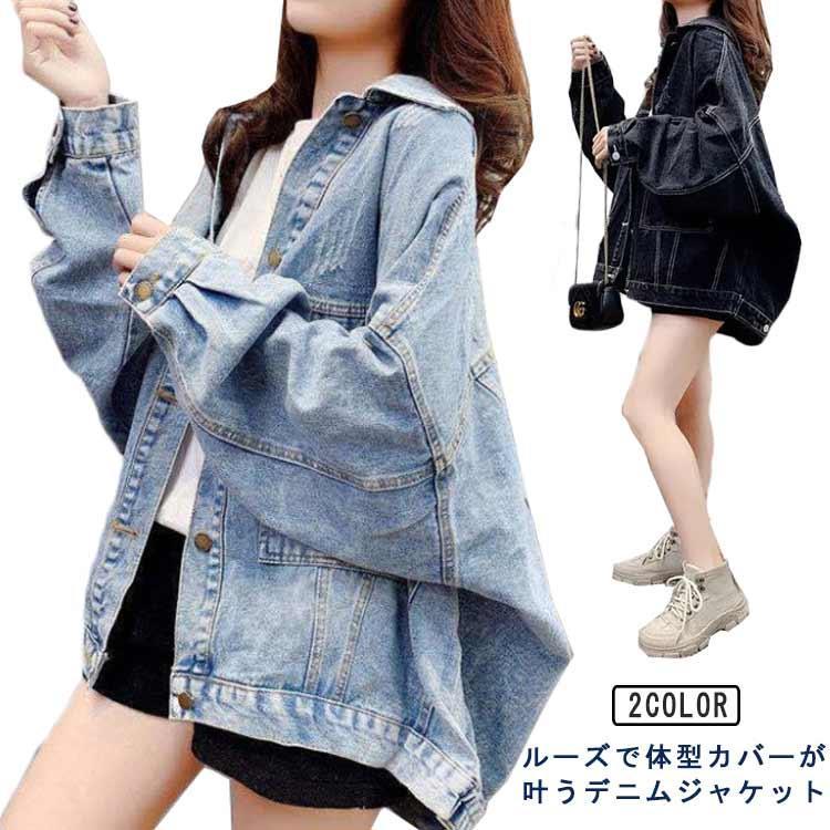 Rakuten - デニムジャケット レディース Gジャン ジャケット 長袖 ビッグシルエット ゆったり ドルマンスリーブ アウター ウォッシュ加工 ポケット付き 秋冬