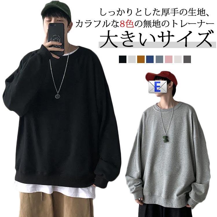 Rakuten - スウェット トレーナー メンズ 無地 トップス ロングTシャツ ロンT カットソー 大きいサイズ ビッグシルエット パーカー おしゃれ ゆったり メン