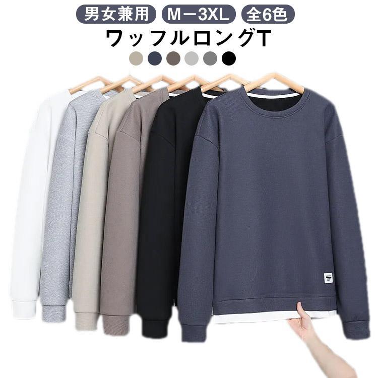 Rakuten - ルームウェア ワッフル 長袖Tシャツ パジャマ クルーネック カジュアル Tシャツ 無地 トップス 薄手 プルオーバー 重ね着風 メンズ ロングTシャ