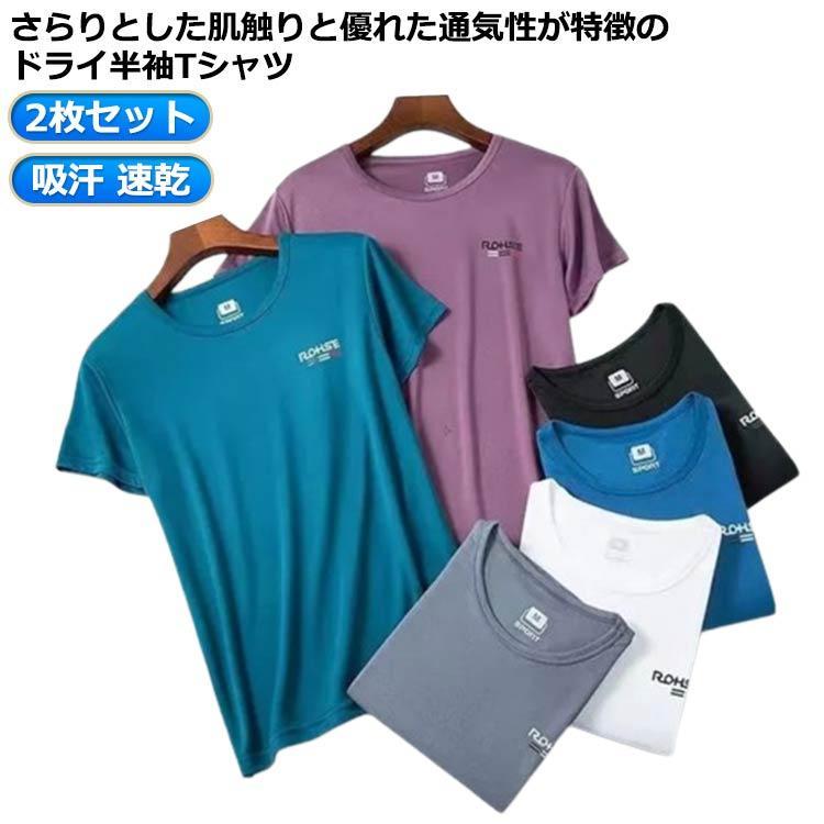 Rakuten - カットソー 接触冷感 ストレッチ スポーツ メンズ 半袖 速乾 トレーニング 吸汗 2枚セット 無地 スポーティ 伸縮性 tシャツ ドライ ティシャツ