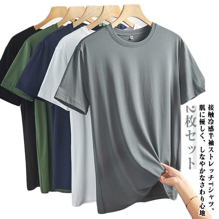 乐天商城 - 【2枚セット】 メンズ 接触冷感 半袖Tシャツ 肌着 速乾 接触冷感 ストレッチ クルーネック 防臭 爽やか 冷感 伸縮性 吸汗性 抗菌 ひんやり 無