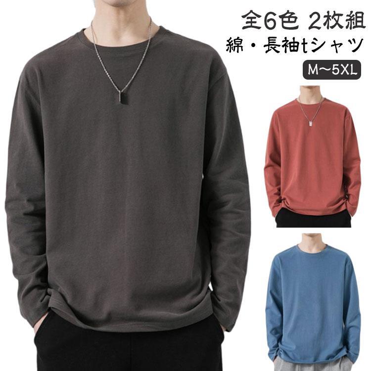 Rakuten - 2枚セット Tシャツ メンズ 長袖 tシャツ ロンT クルーネック トップス 春 秋冬 無地 シンプル ロングtシャツ 重ね着 秋 秋服 秋物 体型