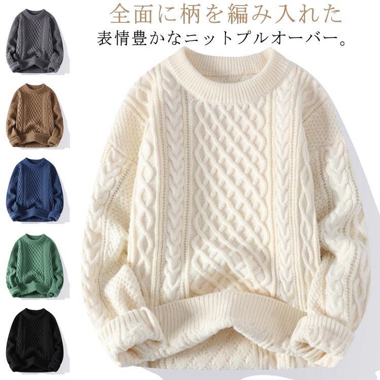 ニットセーターメンズケーブル編み総...