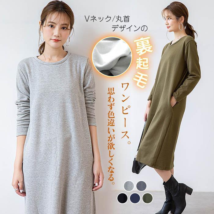 ワンピース裏起毛ワンピースロングワ...