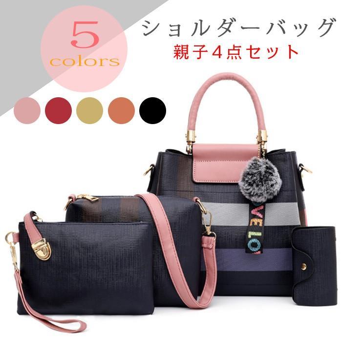 ハンドバッグ レディース 40代 ショルダーバッグ 親子バッグ 4点セット 2way 肩掛け 手提げ 鞄 配色 大容量 おしゃれ 上品 母親 通勤 OL ビジネス