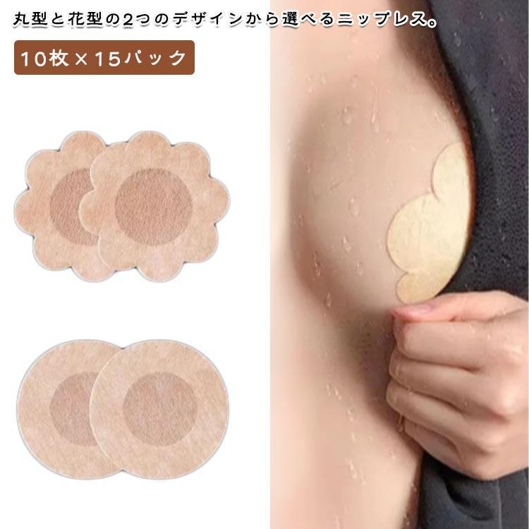 ニップレスシール 乳首カバー 不織布 150枚入り 使い捨て 女性用 ニプレスシール ニップレス 150回分（..