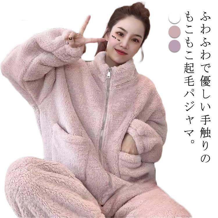 乐天商城 - ルームウェア もこもこ 冬 ふわふわ パジャマ セットアップ レディース ボア 冬用 長袖 前開き ジップアップ ハイネック 羽織り 部屋着 上下セッ