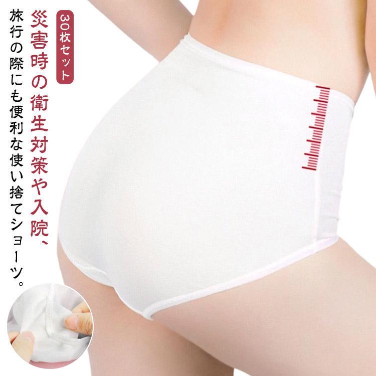 30枚セット 深履き マタニティ インナー ショーツ ハイウエスト 30枚セット 使い捨てショーツ 使い捨て 使い捨て下着 コットン 綿 個別包装 下