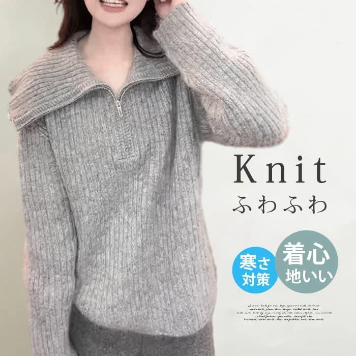 ニット レディース セーター ハイネック ハーフジップセーター 長袖 無地 ふわふわ 秋 冬 トップス ミディアム丈