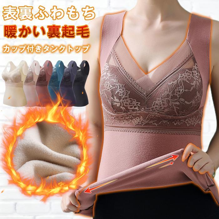 カップ付きでブラ不要 着膨れ知らず あったかインナー 裏起毛 発熱 インナー カップ付き タンクトップ 裏起毛 ノンワイヤー カップ 裏起毛インナー