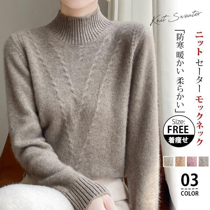 Rakuten - ニット セーター インナー モックネック シャギー リブ 防寒 暖かい 無地 柔らかい 冬 長袖 プルオーバー