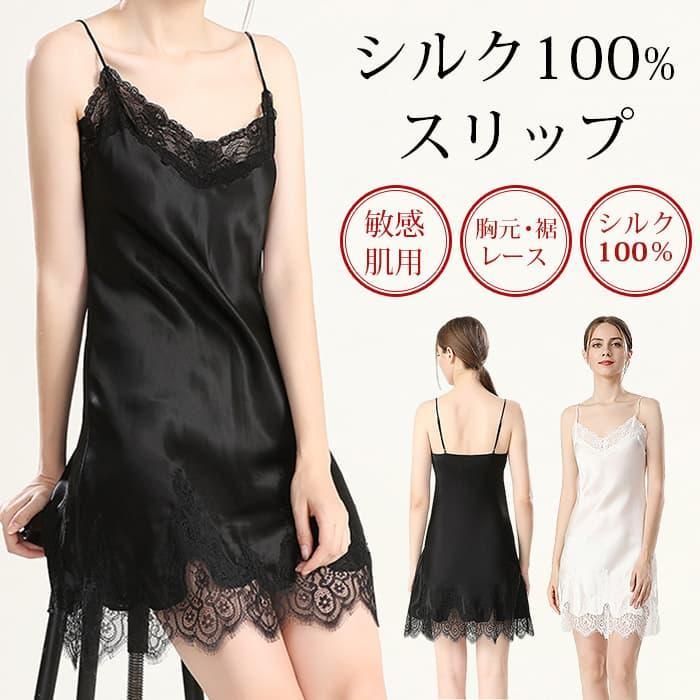 Rakuten - シルク スリップ レディース シルク100％ 絹 保湿 インナー ルームウェア シルクキャミソール 部屋着 パジャマ