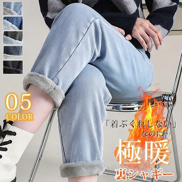 テーパードパンツ裏起毛デニムパンツ...