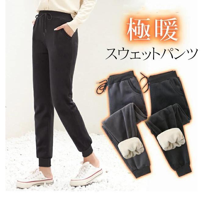 Rakuten - 裏起毛 スウェットパンツ 暖か 秋冬 冬 レディース スッキリ 細見え 裏ボア ジョガーパンツ 部屋着 保温 あったか パンツ イージーパンツ