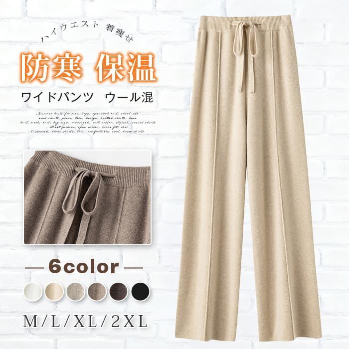 ワイドパンツレディースウール混暖か...