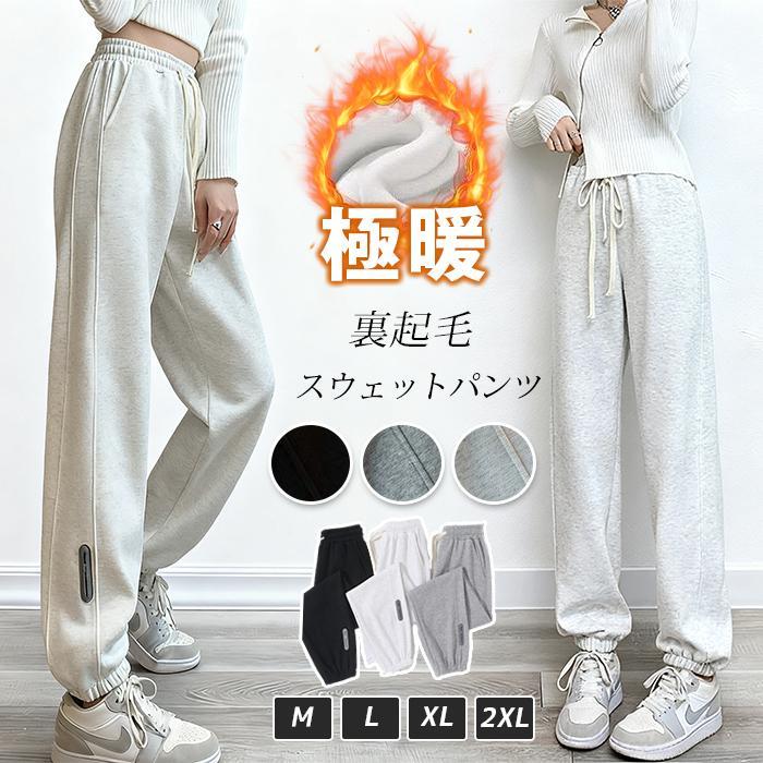 スウェットパンツ レディース 裏起毛 ズボン ジョガーパンツ ウエストゴム 防寒 ボトムス 保温 パンツ 暖かい かわいい