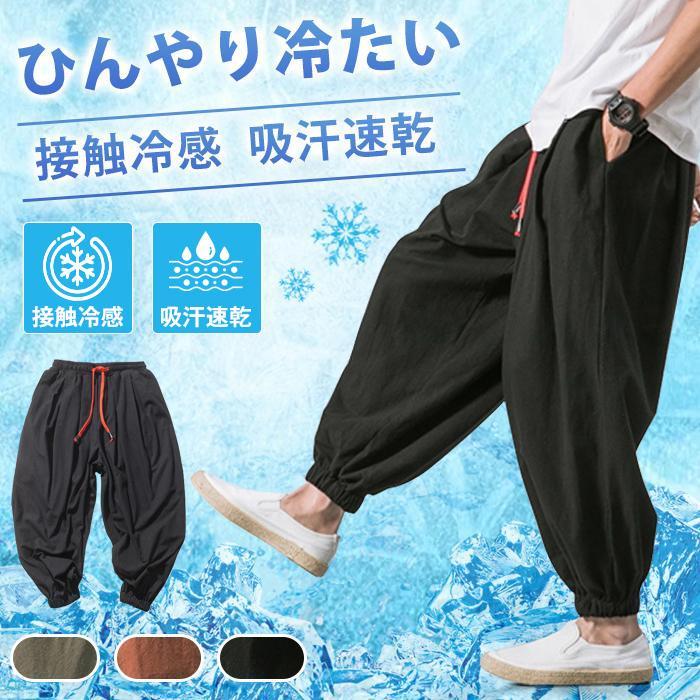 Rakuten - 接触冷感 アラジン パンツ アラジンパンツ サルエルパンツ UV対策 サルエル メンズ 速乾 ストレッチ