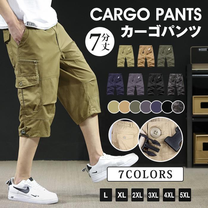Rakuten - カーゴパンツ メンズ ハーフパンツ ひざ下 カーゴパンツ 7分丈 スポーツ 太め ゆったり 夏 クロップド 大きいサイズ 父の日