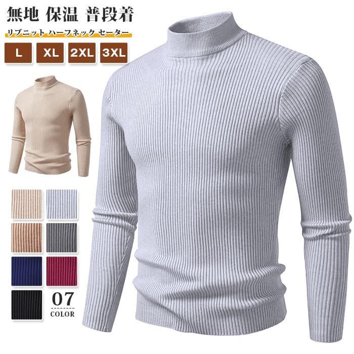 Knit Sweater - リブニット ハーフネック セーター メンズ ニットセーター トップス 長袖 インナー 無地 肌着 普段着 下着 伸縮性 薄手 保