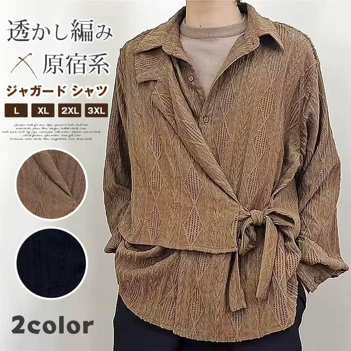 Knit Sweater - ジャガード シャツ メンズ カジュアルシャツ 長袖 シャツ 透かし編み トップス 開襟シャツ 大きいサイズ 体型カバー ゆった