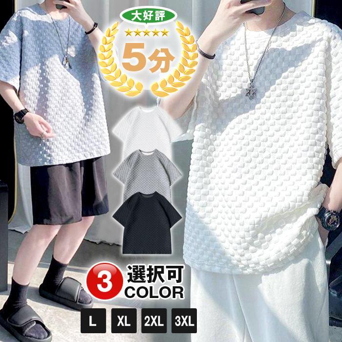 Tシャツ メンズ カットソー ワッフル生地 クルーネック 丸首 半袖Tシャツ 半袖 トップス 通学 通勤 おしゃれ カジュアル