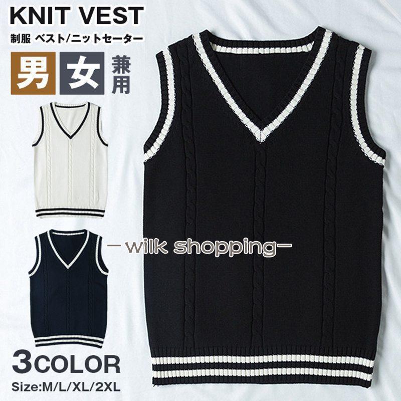 制服 ベスト ニットセーター Vネック JK トップス ユニセックス 男女兼用 スクールベスト ニットベスト 女子高生 男の子通学 学生 中学 学生服 高校生 スクール セーター 学校 学生制服 スクールウェア コスプレ 入学式 卒業式 文化祭 学園祭 発表会 お受験 春夏 重ね着【】esyxzd45【カラー】ホワイトブラックネイビー【サイズ】MLXL2XL【素　材】コットン95%、ポリエステル5%